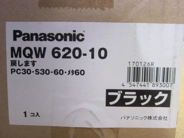 未使用品 Panasonic パナソニック 雨水貯蔵タンクたてとい接続キット用部材 戻します たてとい接続 MQW020-10 ブラック 2箱セット_画像5