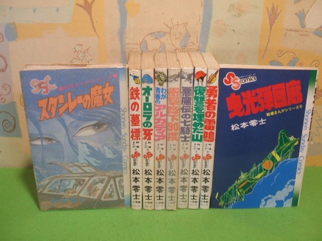 戦場まんがシリーズ 第1・5・6巻硫酸紙カバー付全9巻 全巻昭和初版
