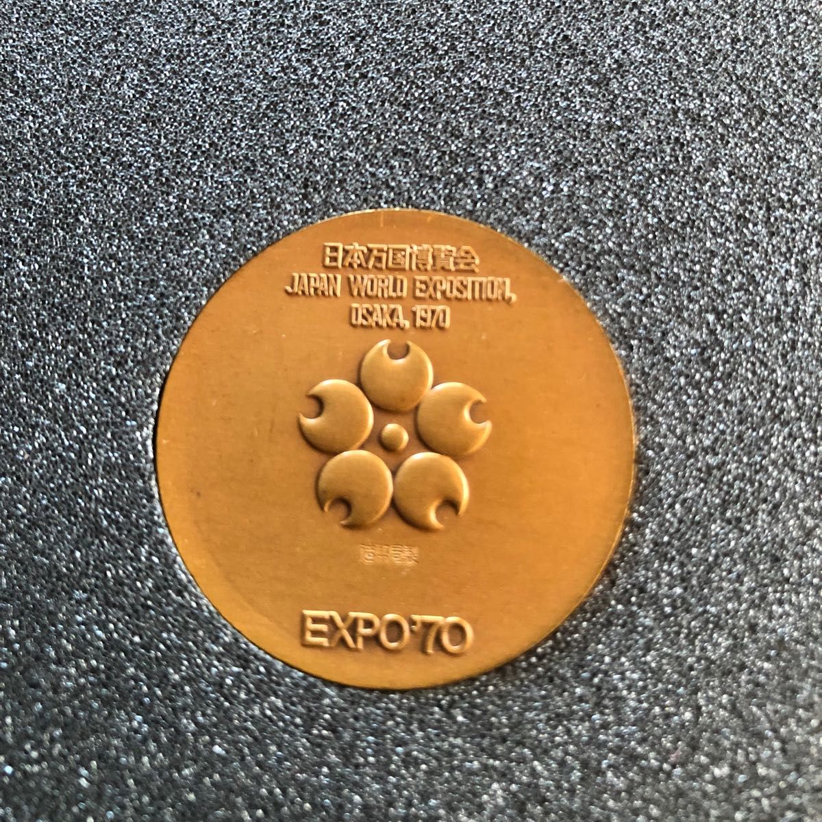 EXPO70 日本万博博覧会記念メダル 金銀銅3枚セット | api.costaverde 