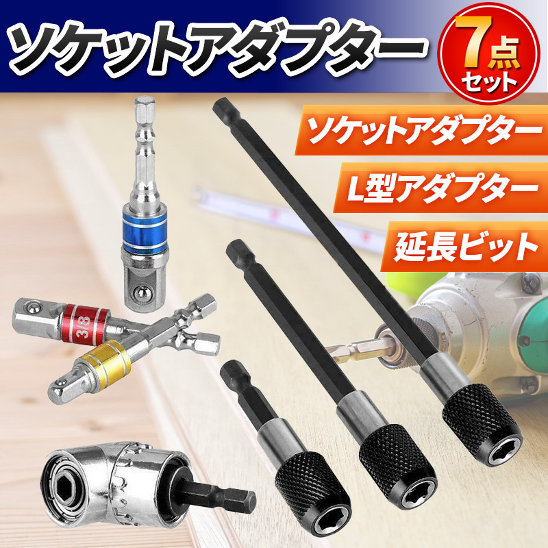 工具 L型ビットアダプター  新品