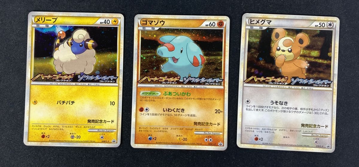 ポケモンカード ハートゴールド ソウルシルバー 発売記念カード 6枚セット コンプリート プロモ