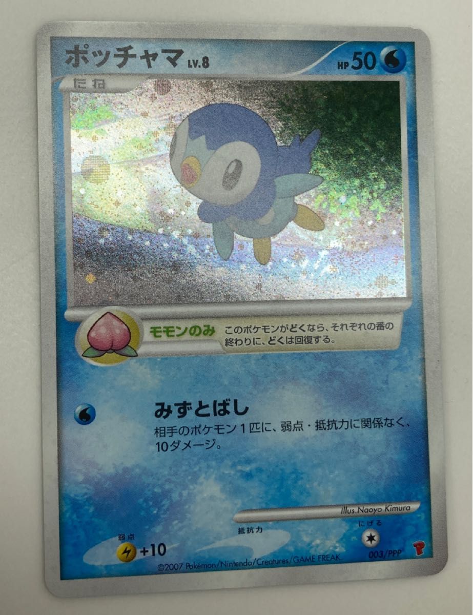 ポケモンカード ナエトル ヒコザル ポッチャマ PPP プレイヤーズプロモ 台紙付き プレイヤーズニュース