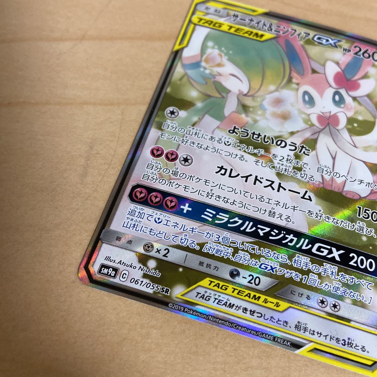 美品 ポケモンカード 061/055 SR SA スペシャルアート サーナイト