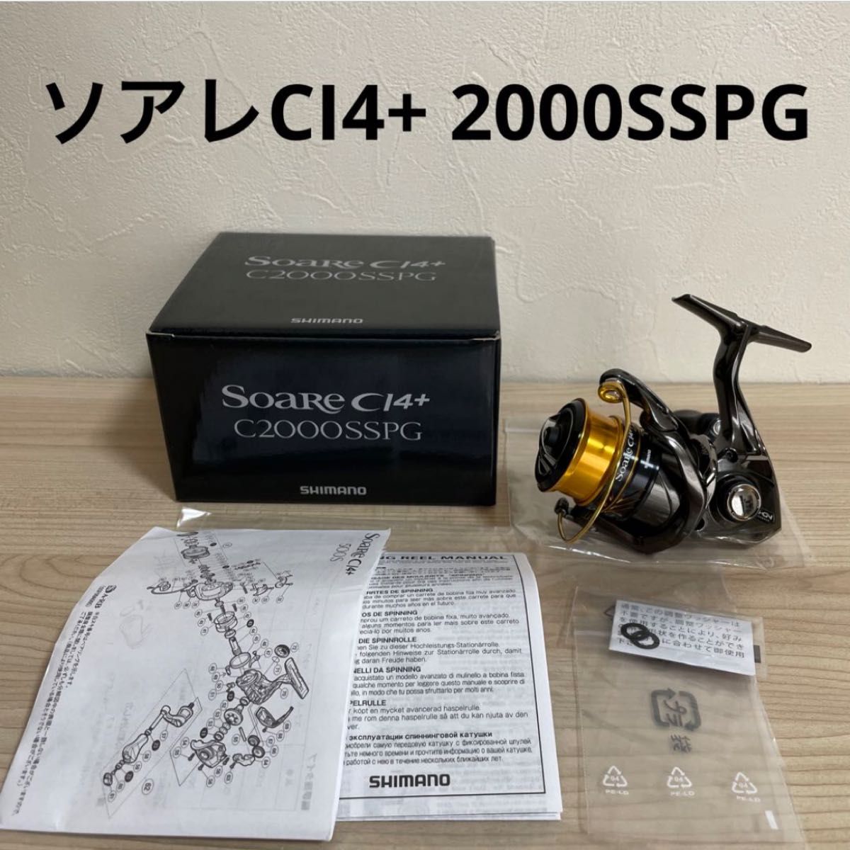 最終値下 シマノ ソアレCI4+ 2000SSPG アジング メバリング 最終値下 シマノ ソアレCI4+ 2000SSPG アジング メバリング