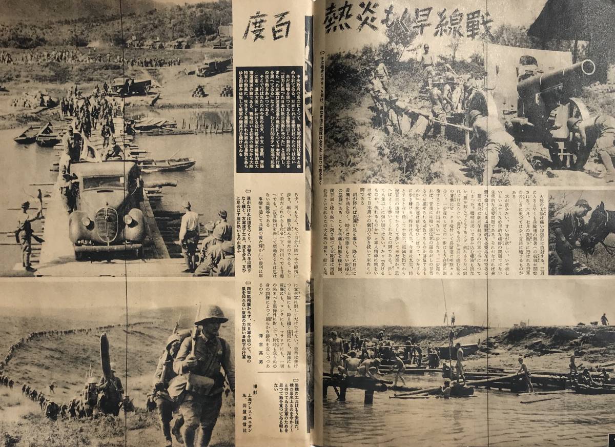 【昭和15年】寫眞週報 昭和15年 6月5日 119号 内閣印刷局 1940年 写真週報 海軍記念日 日中戦争 第二次世界大戦 英軍 独軍 戦前 古書 雑誌_日中戦争の前線レポート