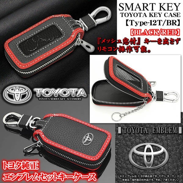 ハリアー/FJクルーザー/タイプ12Ｔ・BR/トヨタキーケース/ブラック&レッド/トヨタメッキエンブレム/キーホルダー_画像2