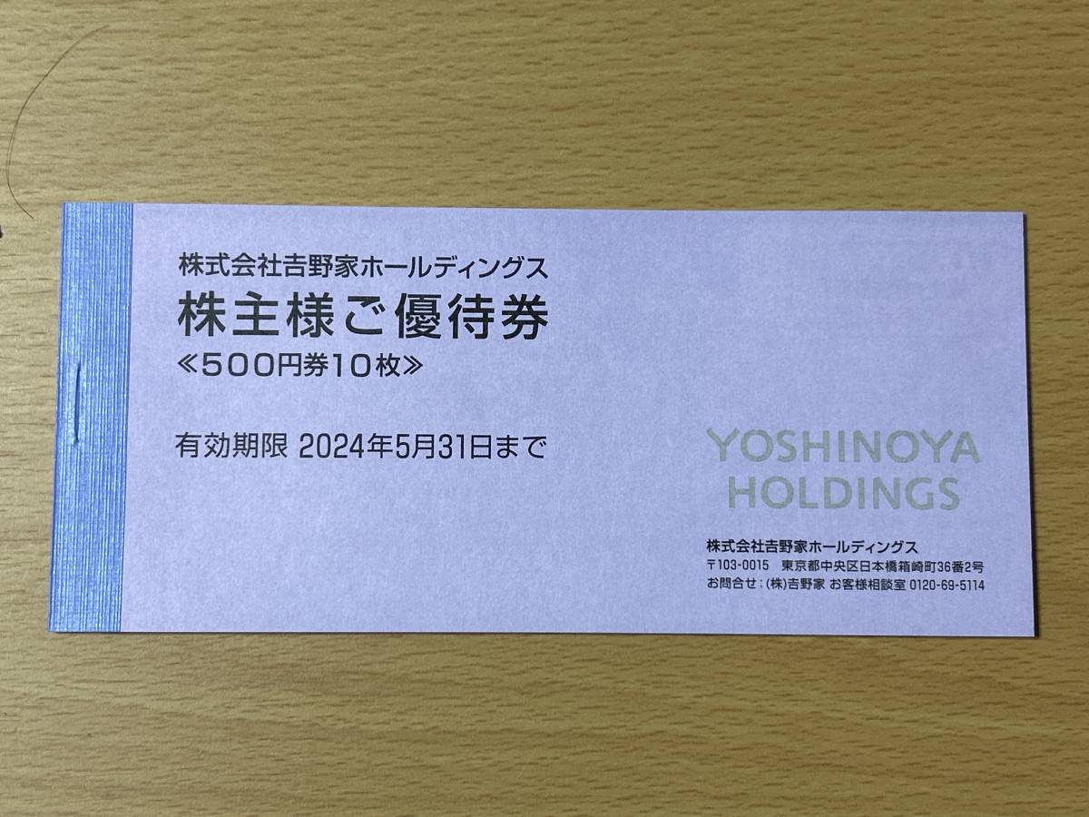 格安 価格でご提供いたします 吉野家 株主優待券5千円分 agapeeurope.org