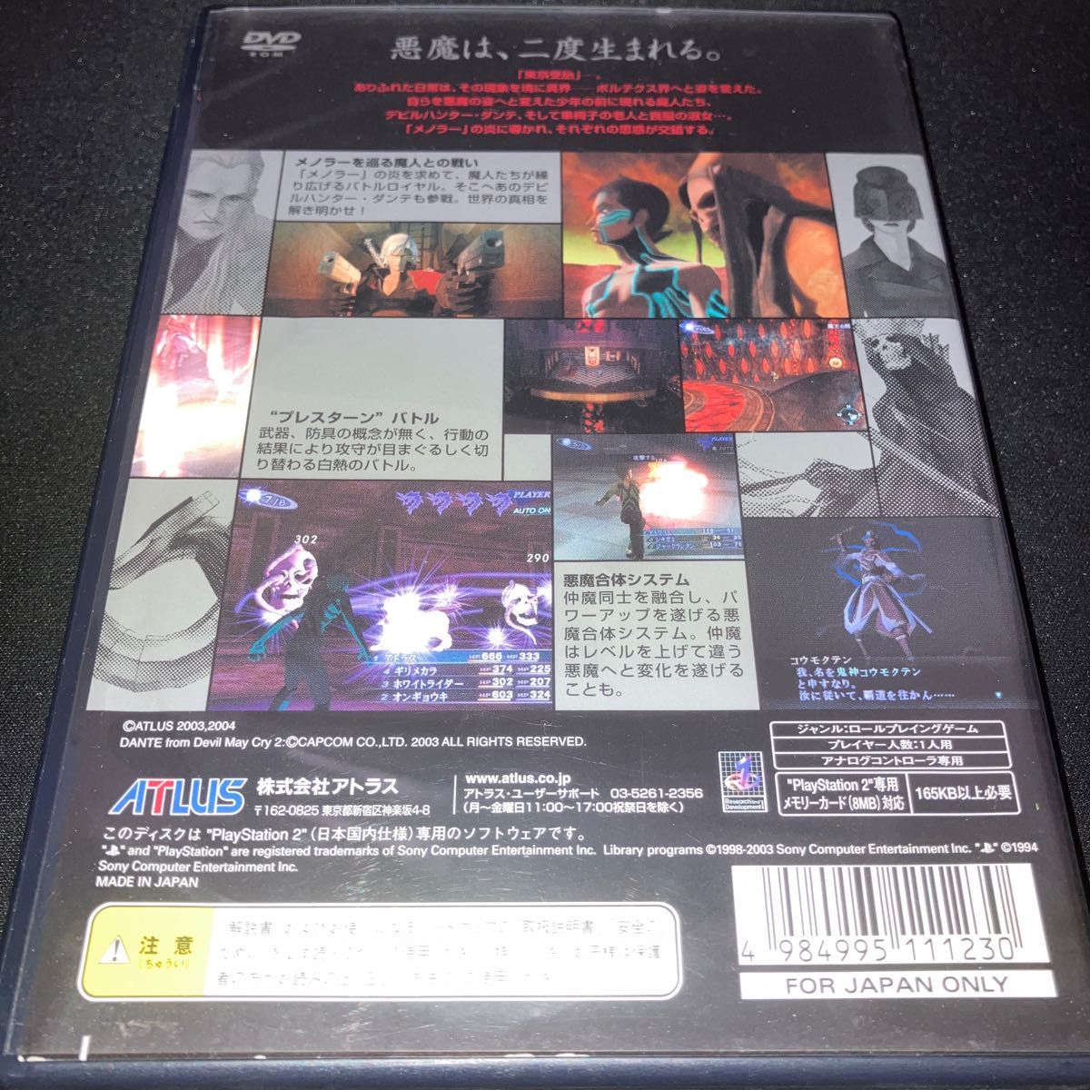 真・女神転生III NOCTURNE マニアクス PS2