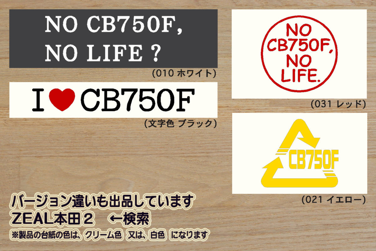 heart CB750F ステッカー CB1100F_CB900F_インテグラ_FD_FC_FB_FA_FZ_F2C_F2B_RC04_バリバリ伝説_改_改造_チューニング_カスタム_ZEAL本田2_画像4