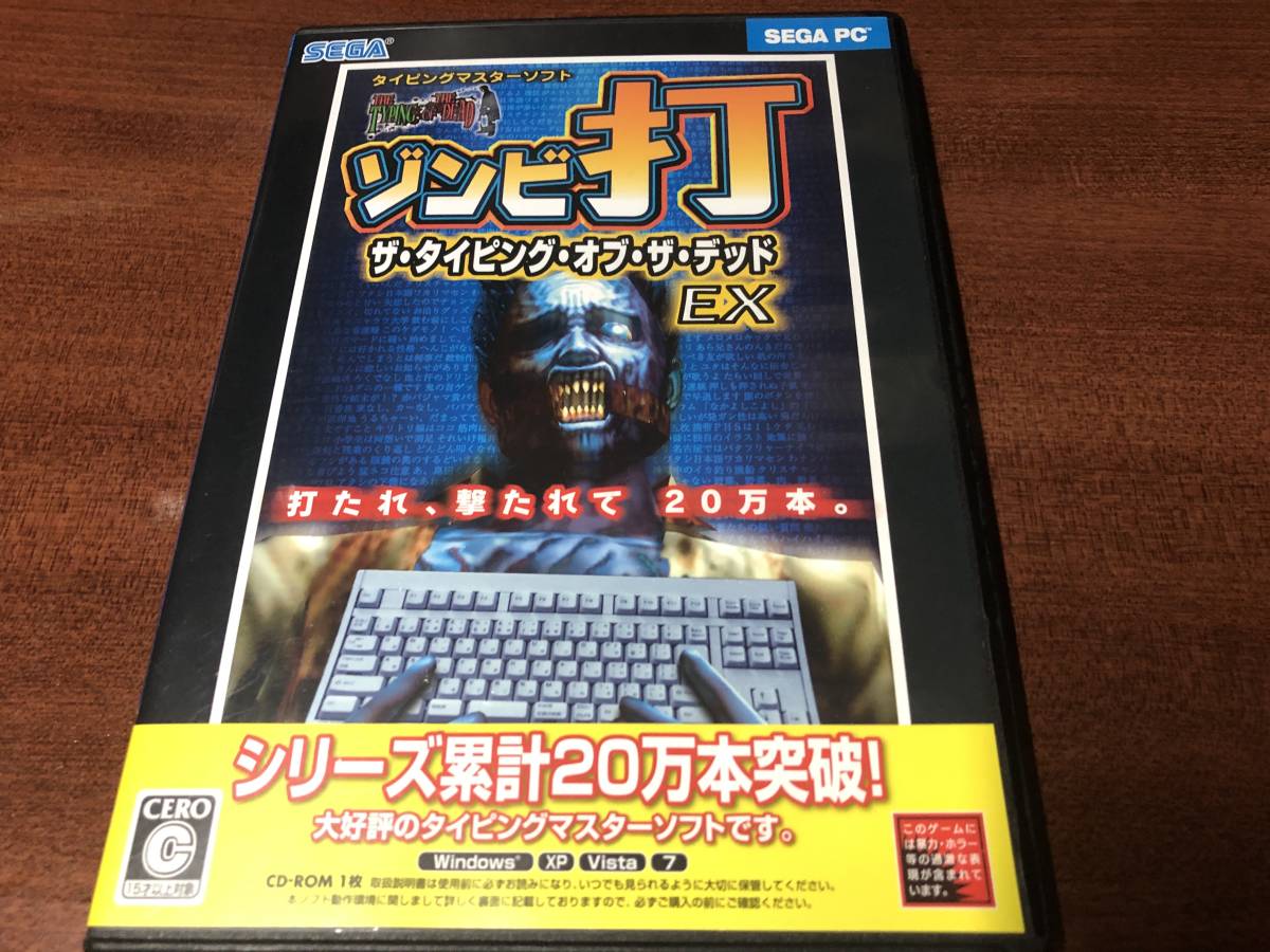 SEGA ザ・タイピング・オブ・ザ・デッド EX ゾンビ打 PCソフト タイピングマスターソフト 即決 送料無料 セガ Windows 中古_画像1