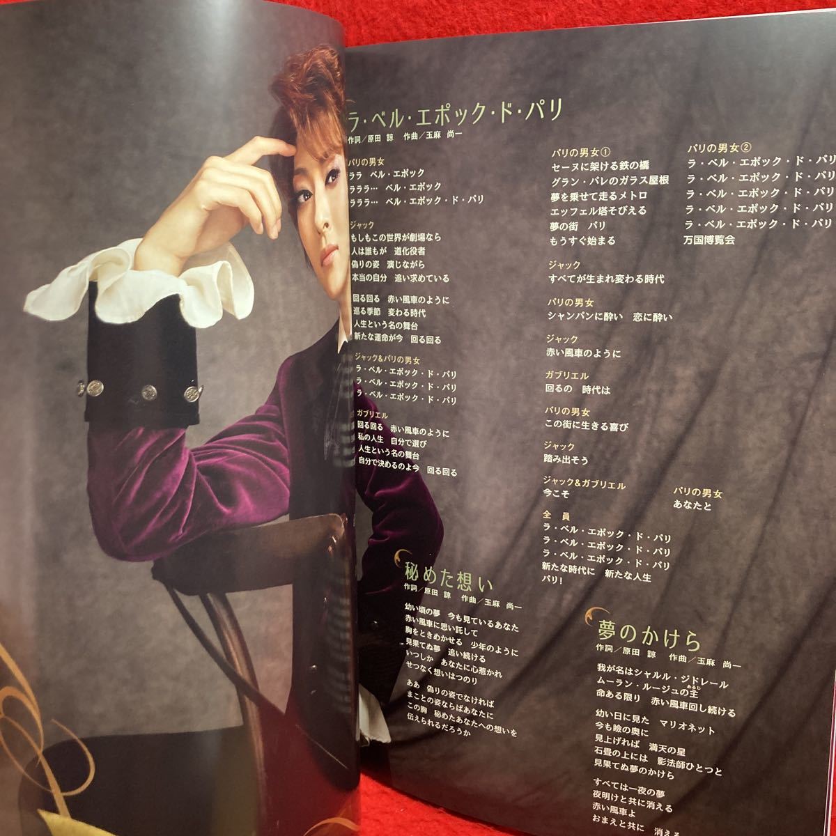 ▼ TAKARAZUKA 宝塚劇場 月組公演 2020 WELCOME TO TAKARAZUKA ピガール狂騒曲 パンフレット 珠城りょう 美園さくら 月城かなと 夏月都_画像6