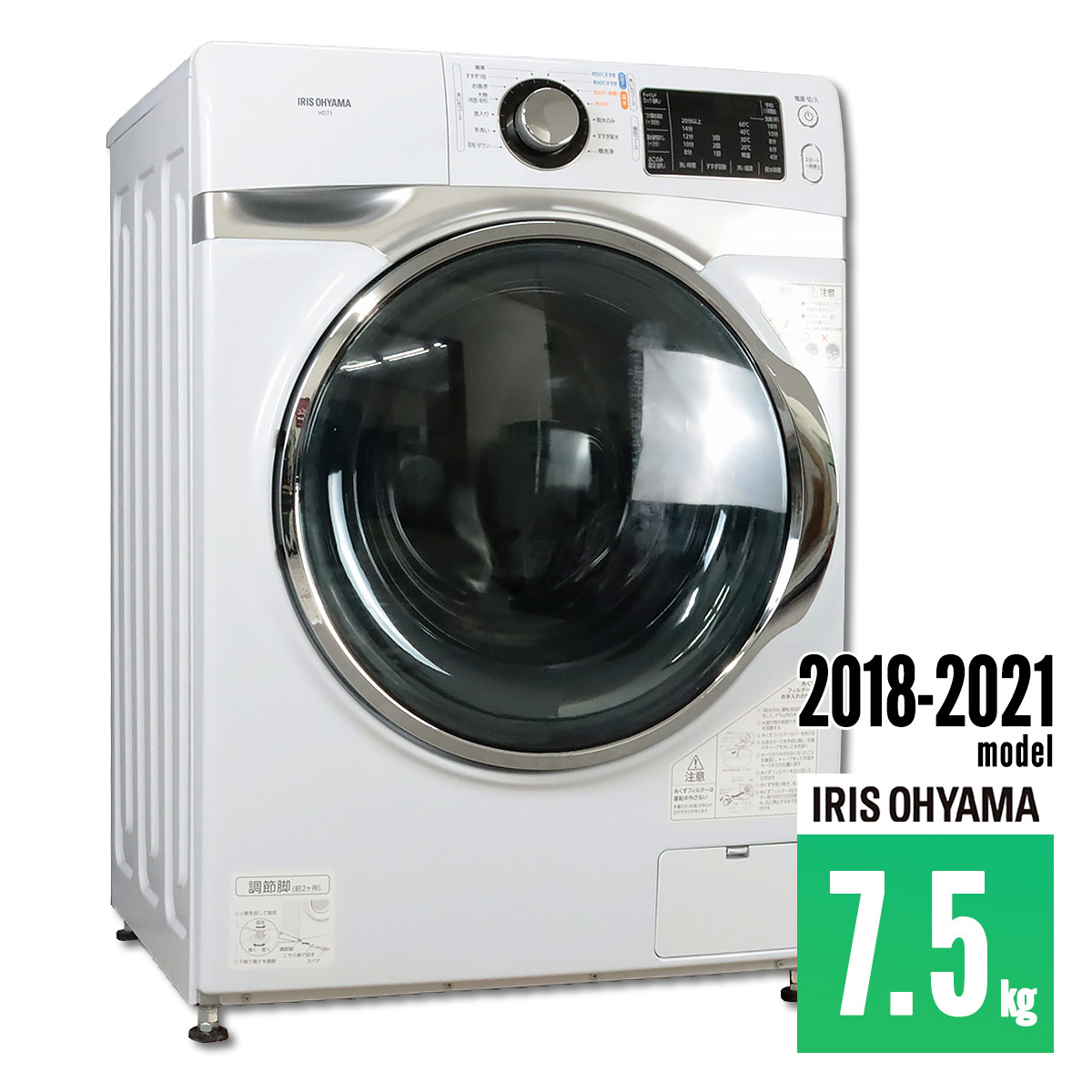 屋内搬入付 ドラム式洗濯機 7.5kg 極美品～普通 18-21年製 温水洗浄 アイリスオーヤマ HD71-W 