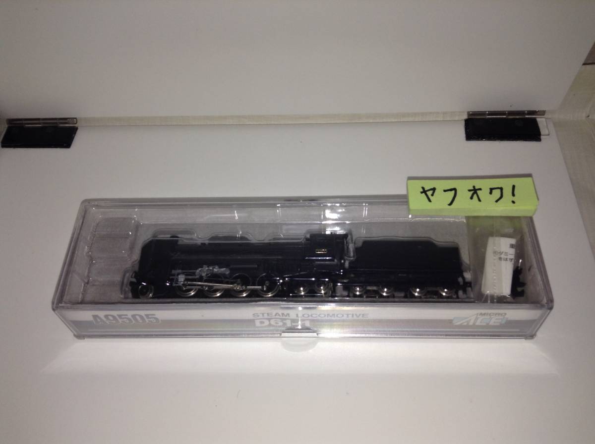 流行に A9505 マイクロエース D61-1 蒸気機関車