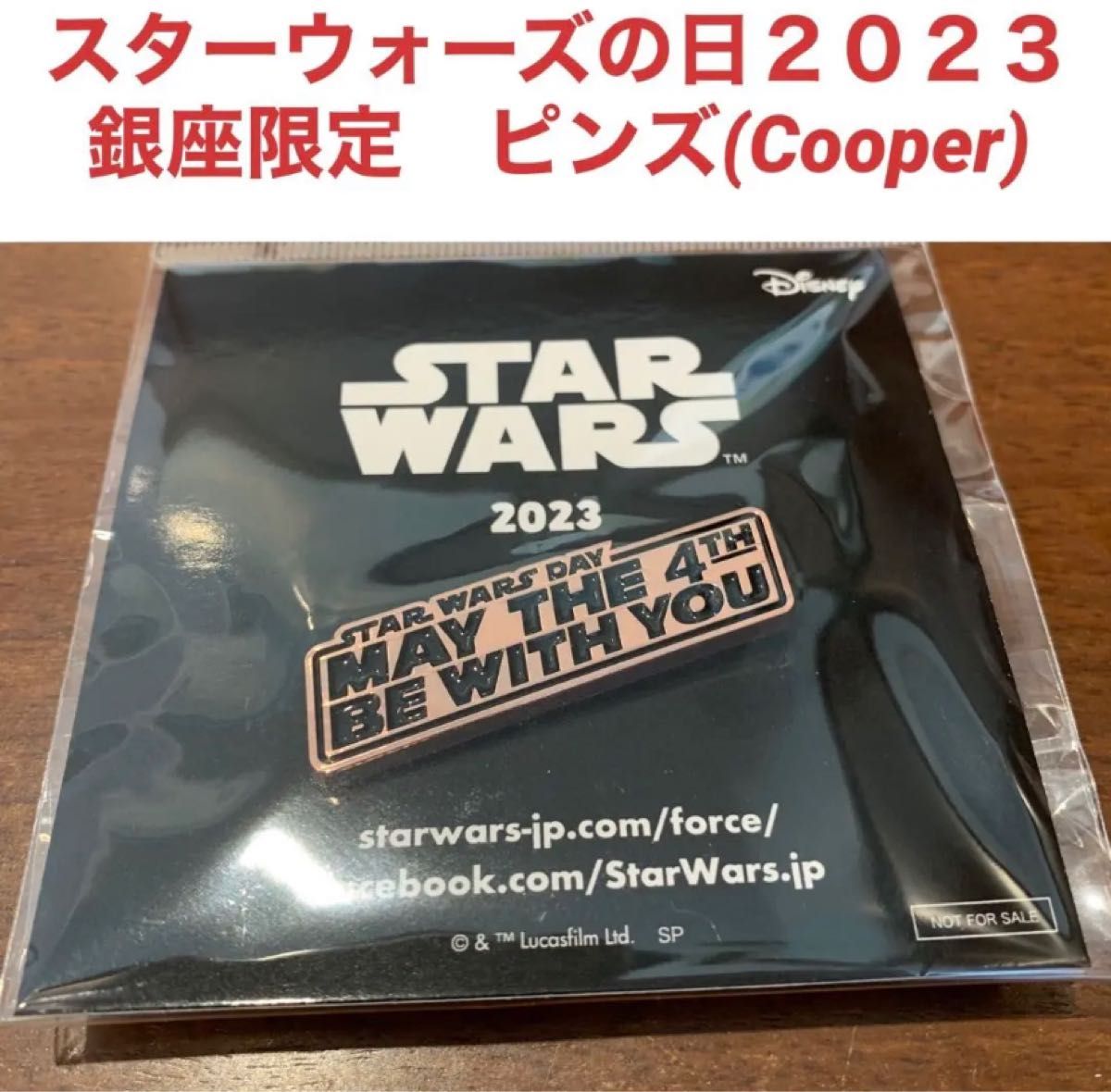 【送料関税無料】 スターウォーズの日 ピンズ ピンバッジ Cooper 2023 特典 銀座 ピンズ・ピンバッジ・缶バッジ