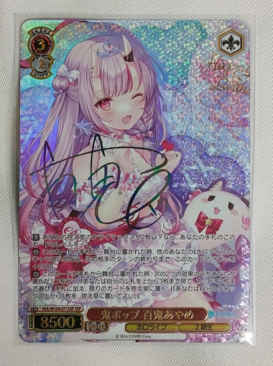 驚きの価格が実現! ヴァイス/ホロライブ vol.2/SSP/サイン/鬼ポップ