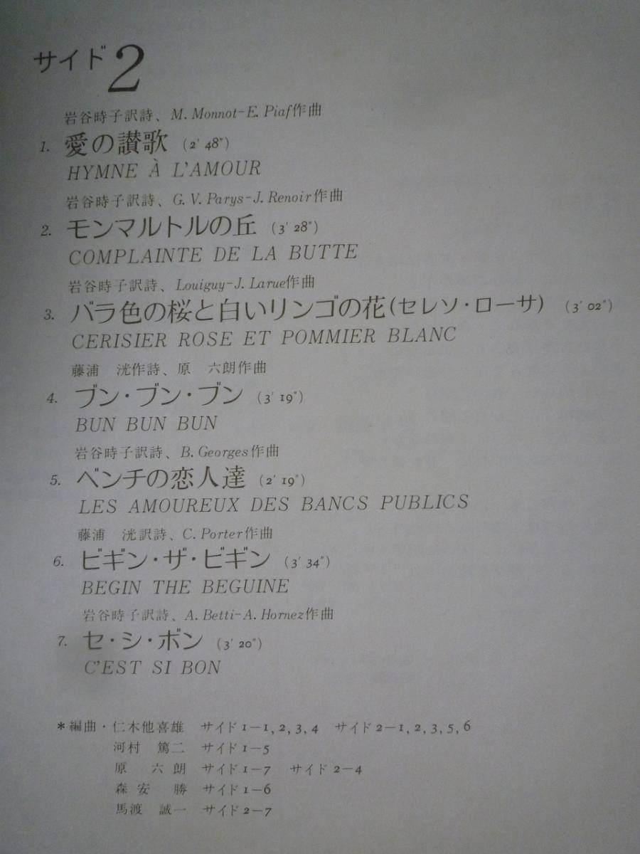 LP☆　越路吹雪　想い出....　☆バラ色の桜と白いリンゴの花, 愛の讃歌, フルフル, 花祭り, お縫いなさい, モンマルトルの丘_画像5