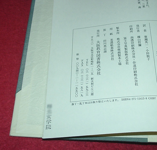 ★スタインベック全集 (第15巻) 【ピピン四世の短い治世;われらが不満の冬】/※図書館除籍本=除籍印.シール等あり-詳細は説明欄に★_画像5