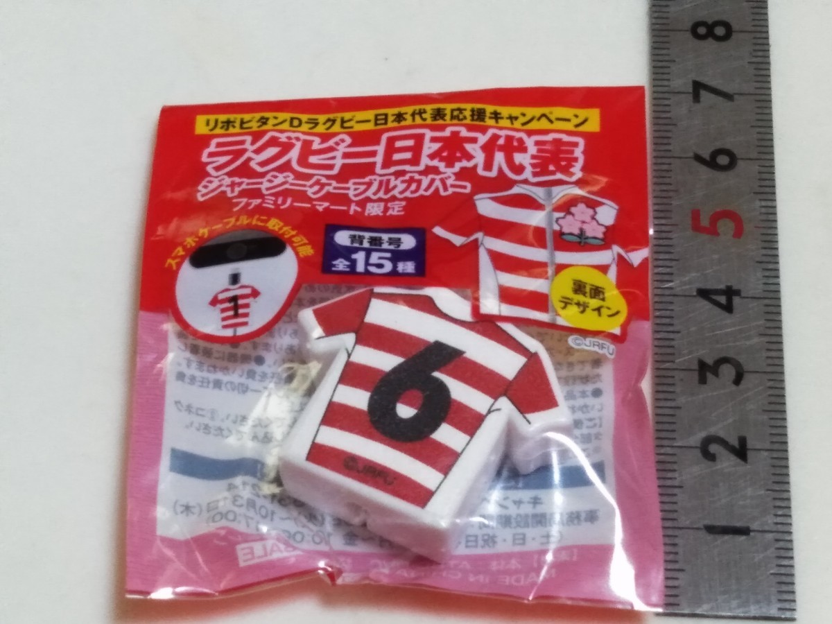  postage 120 jpy ~. number 6famima limitation rugby Japan representative jersey - cable cover lipobi tongue D buy privilege Family mart 254439