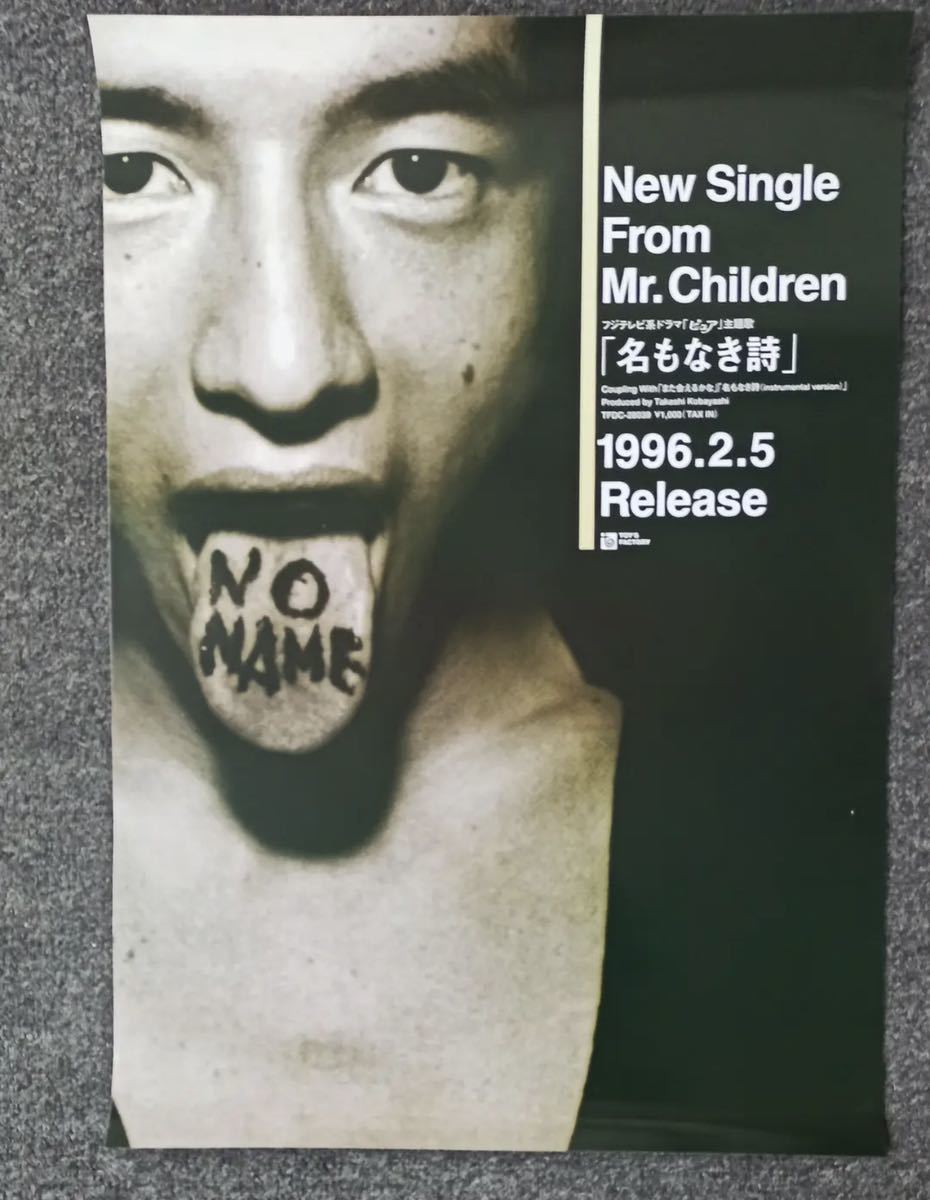 Mr.Children 『名もなき詩』告知ポスター ミスチル 美品 hazelwood.co.nz