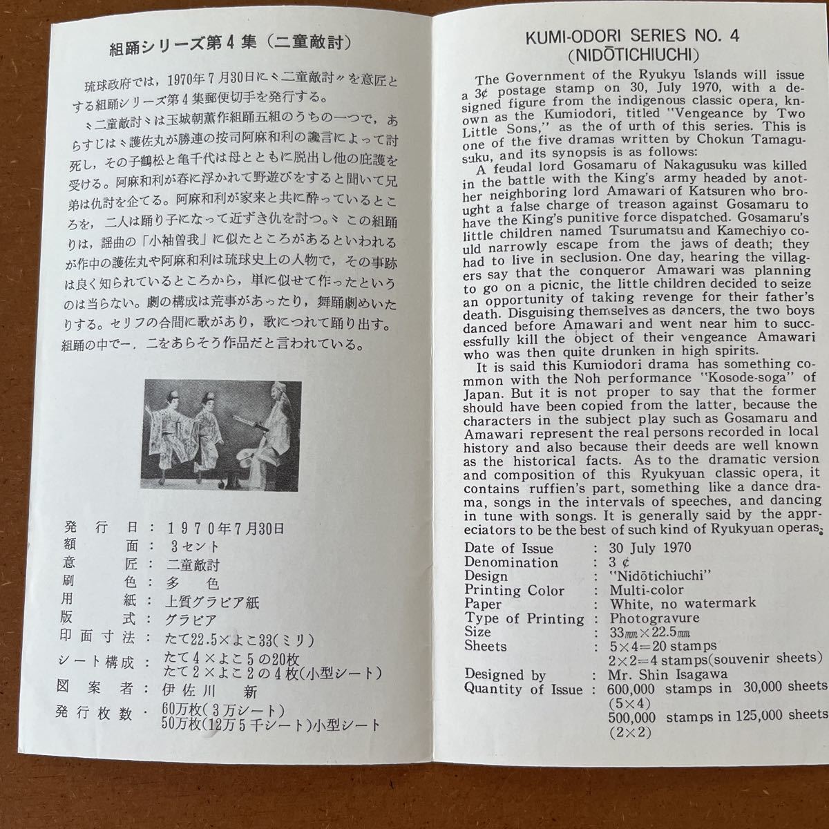 琉球切手 解説書・組踊シリーズ第4集 （二童敵討）の画像2