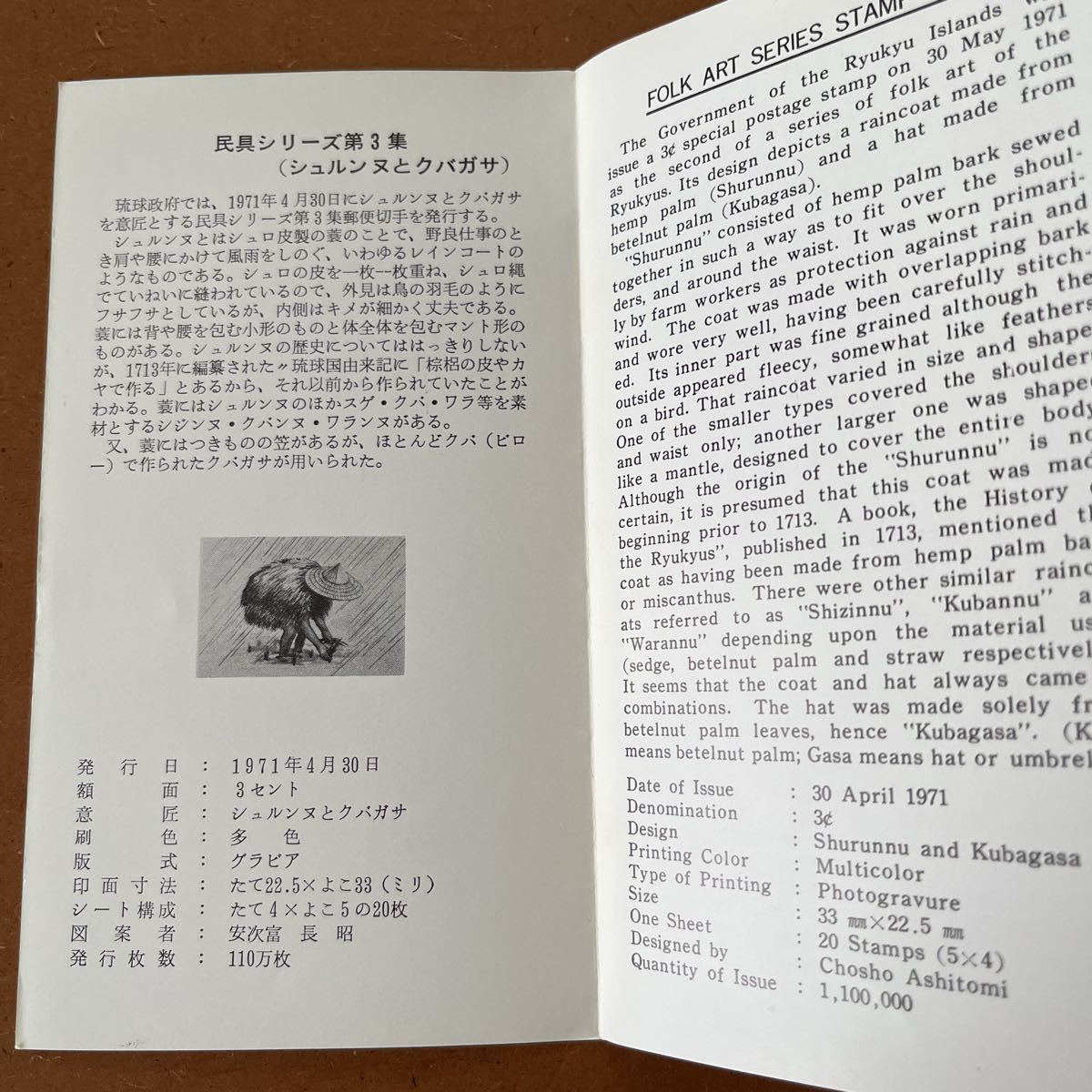 琉球切手 解説書・1971年・民具シリーズ第3集 （シュルンヌとクバガサ）の画像2