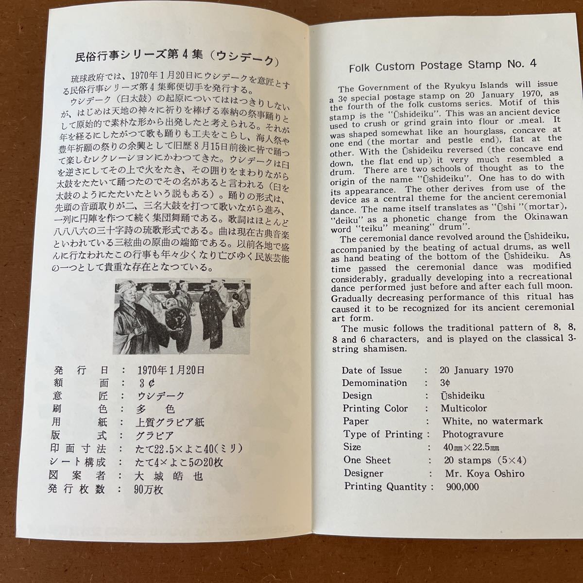琉球切手 解説書・1970年 ・民俗行事シリーズ第4集（ウシデーク）の画像2