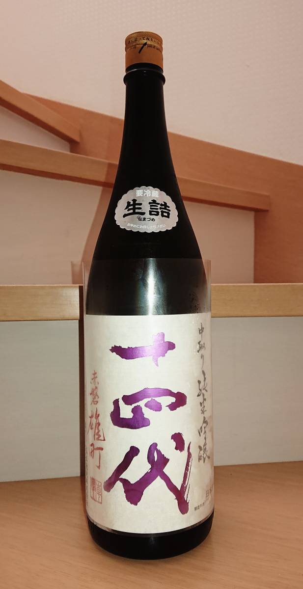 十四代 赤磐雄町 中取り純米吟醸 1800ml 2023.05月詰め 1本 新品未開封