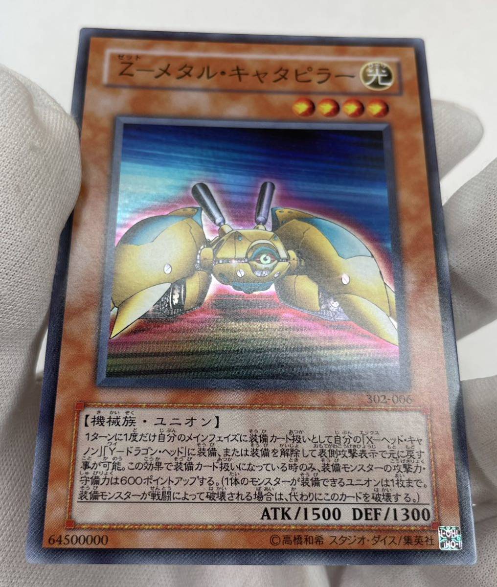 遊戯王 初期 Z - メタル・キャタピラー スーパー レア 302-006 *ユニオンの降臨、リボルバードラゴン 管理H566_画像2