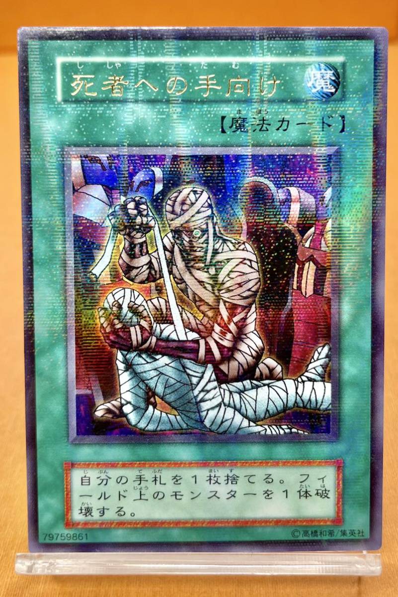 (B+) 遊戯王 初期 vol.5 死者への手向け パラレル レア *心変わり、陽気な葬儀屋 管理E280
