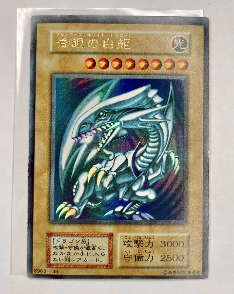 遊戯王 初期 STARTER BOX 限定 青眼の白龍 ウルトラ レア 管理H718