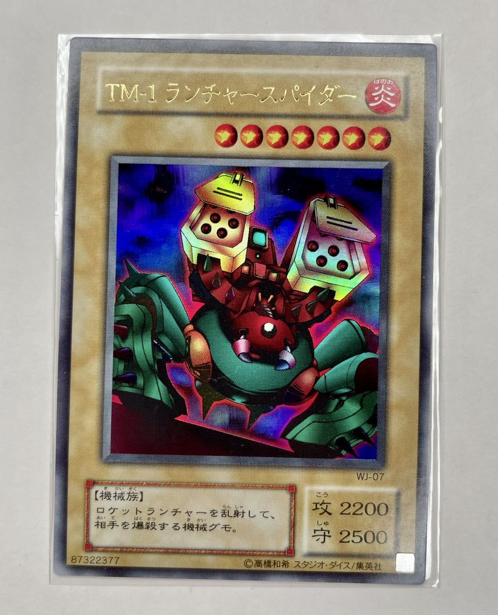 遊戯王 初期 TM-1 ランチャースパイダー ウルトラ レア LIMITED EDITION WJ-07 管理H595_画像1