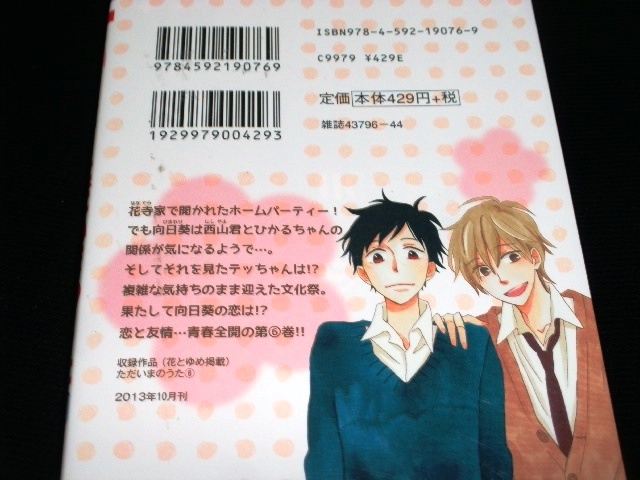 ヤフオク ふじもとゆうき ただいまのうた 全7巻 花とゆめ