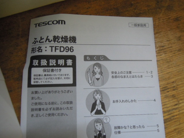 * Tescom futon dryer TFD96 2012 year made * present condition goods #100