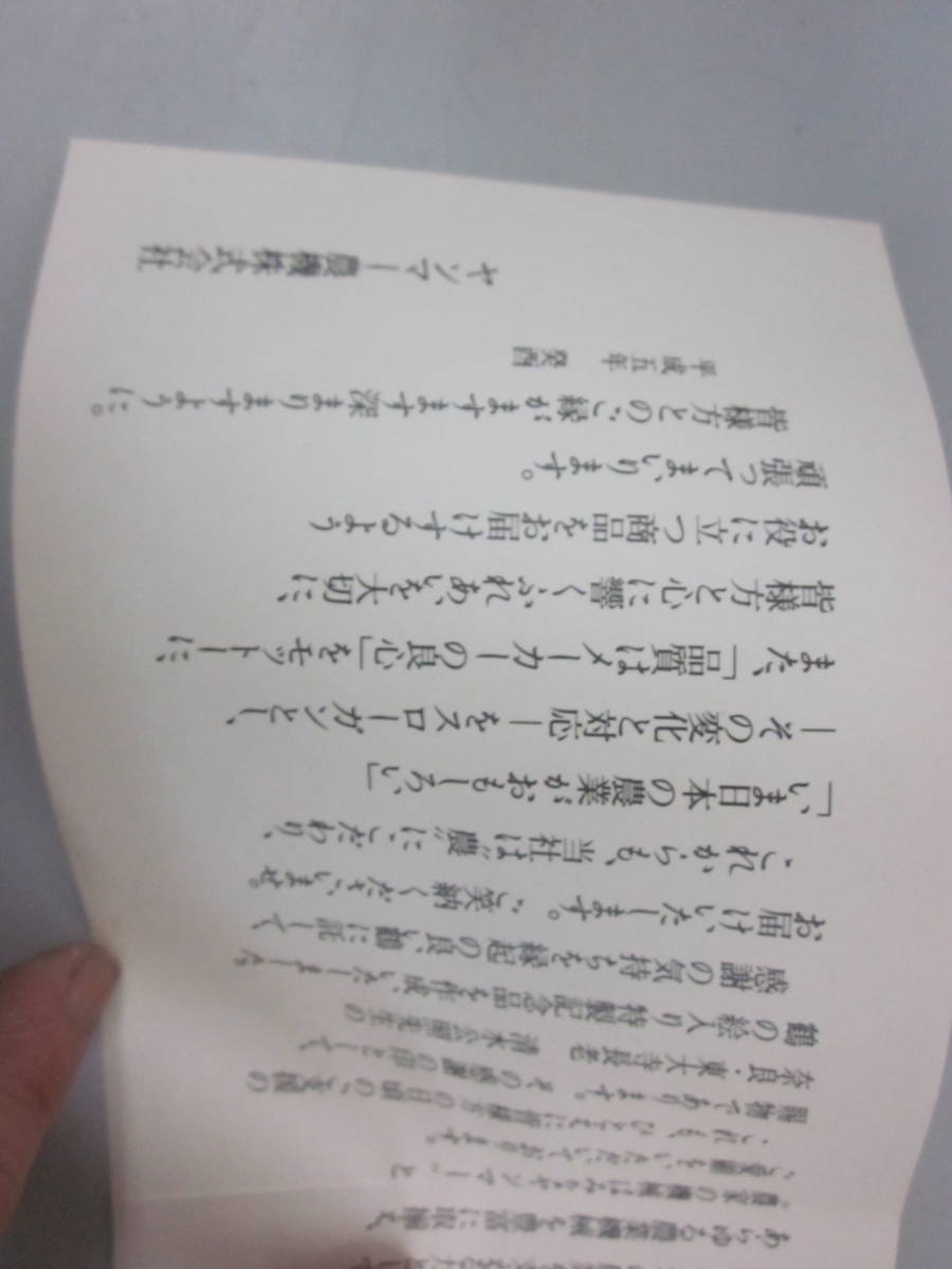 ★記念品グラスセット・ヤンマー農機　ビアグラス5点セット　鶴柄　昭和レトロ　 長期保管現状品■60_画像7