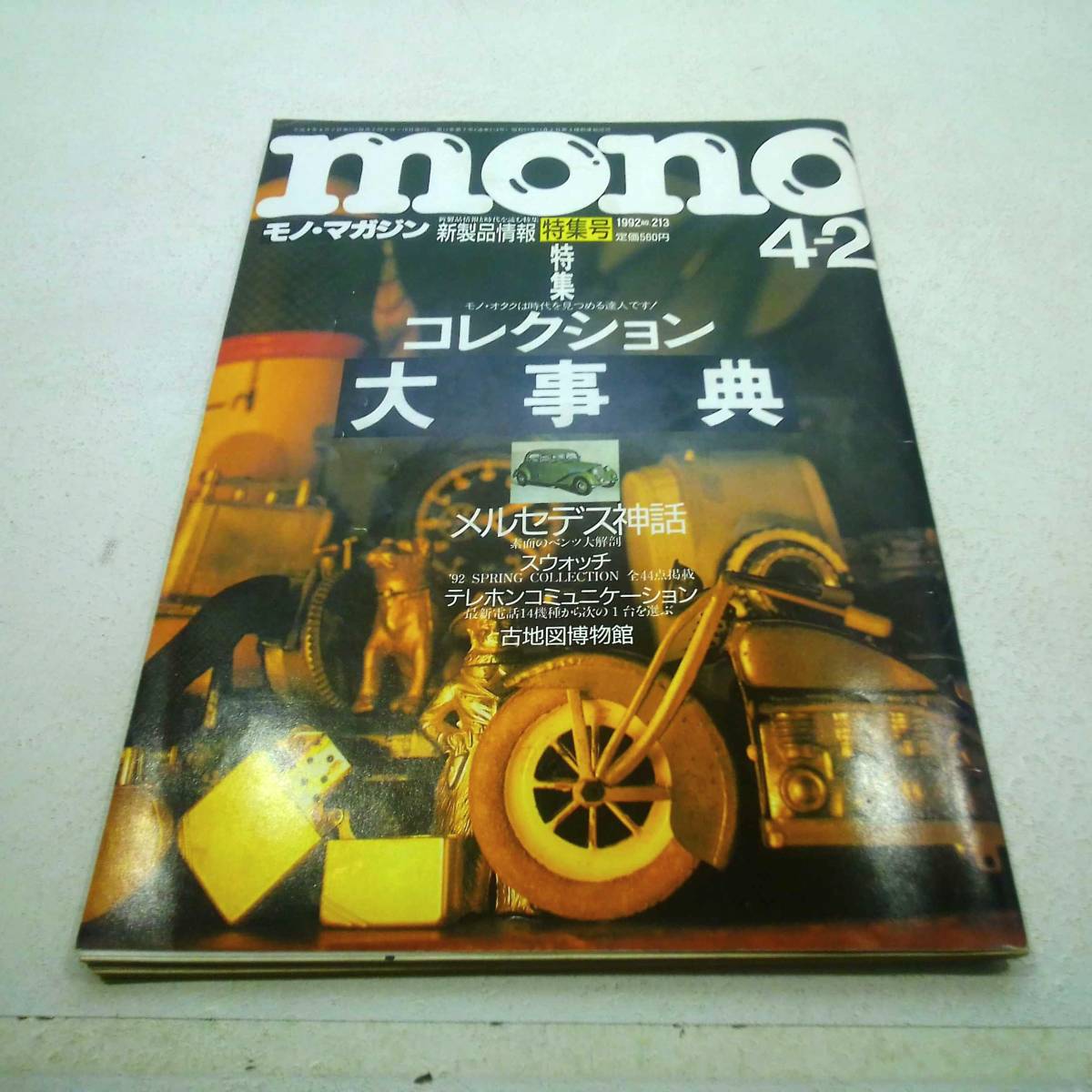  моно * журнал 1992 год 4/2 номер NO.213 новый информация о продукте специальный выпуск номер 