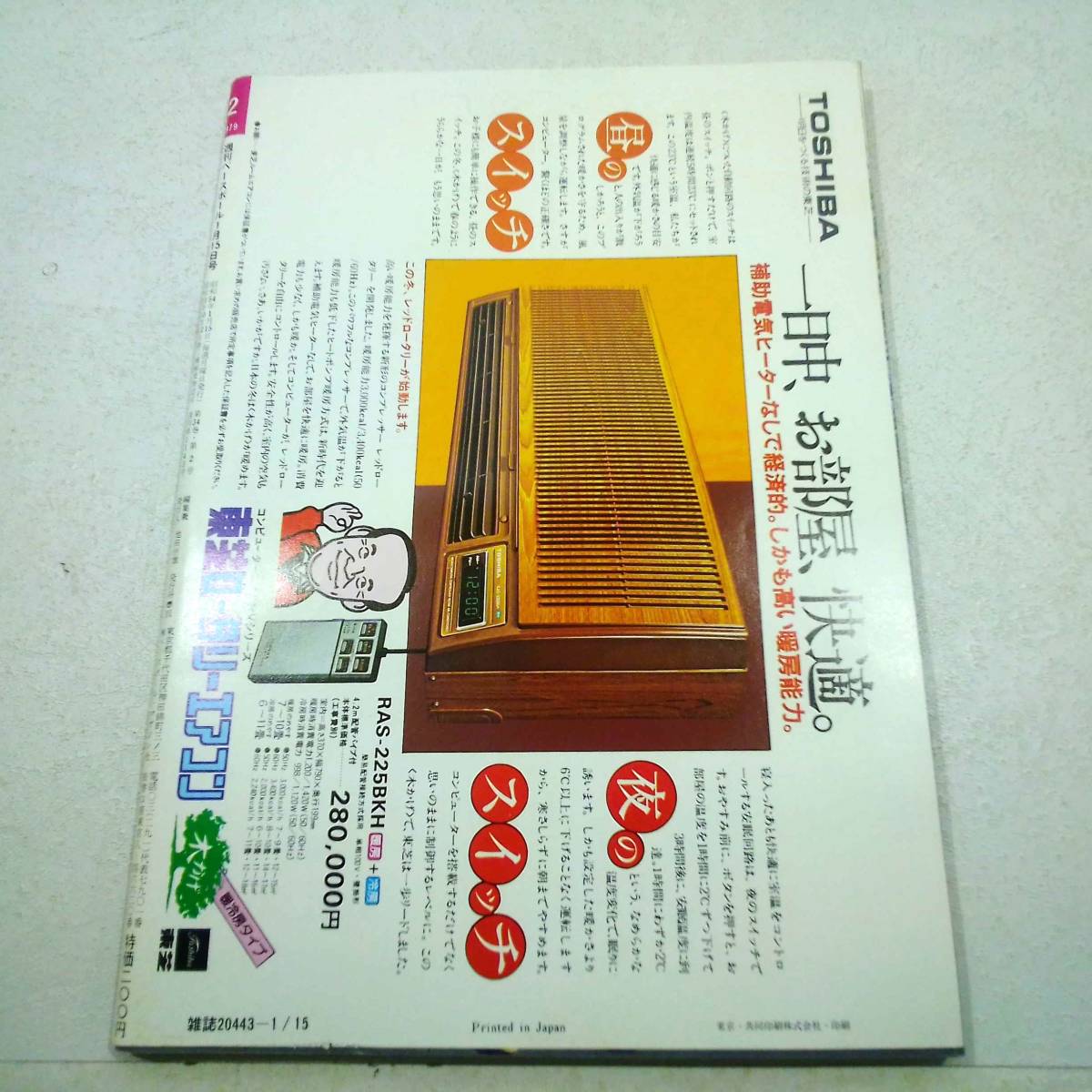 週刊ベースボール1979年新年号