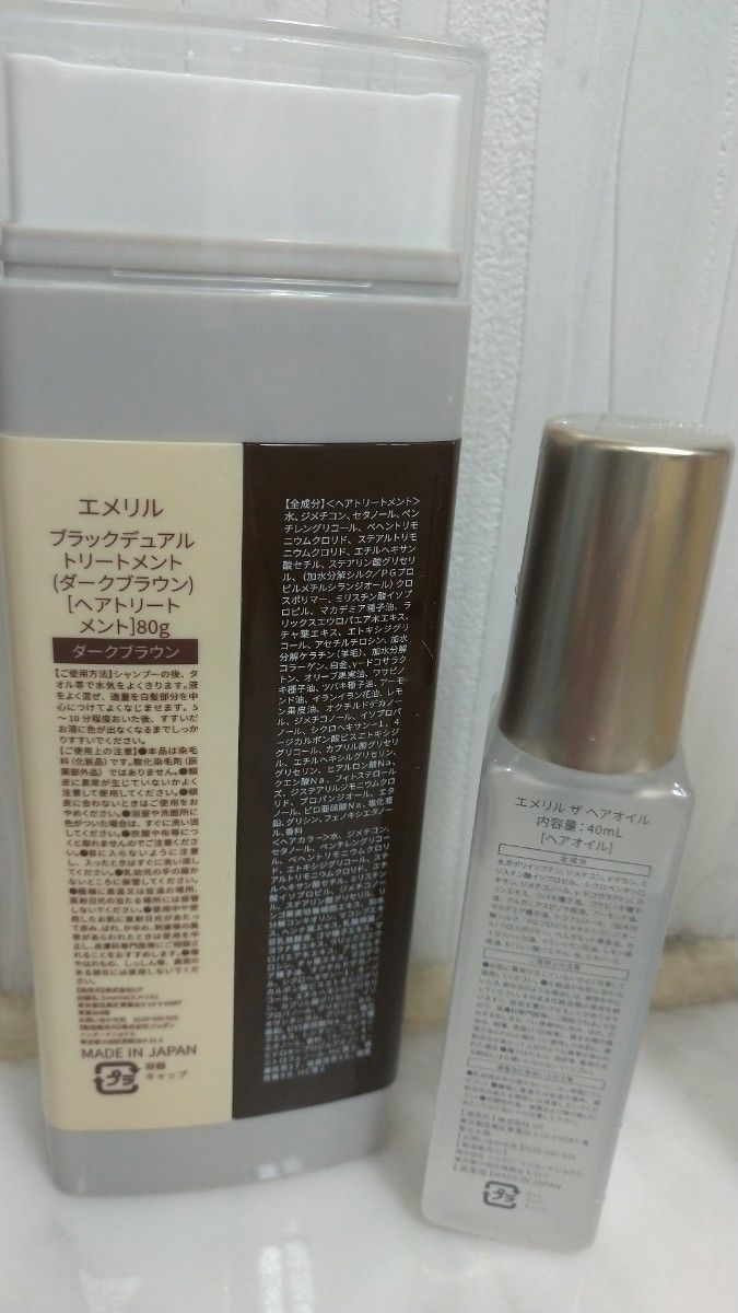 エメリル ブラックデュアルトリートメント &ヘアオイル