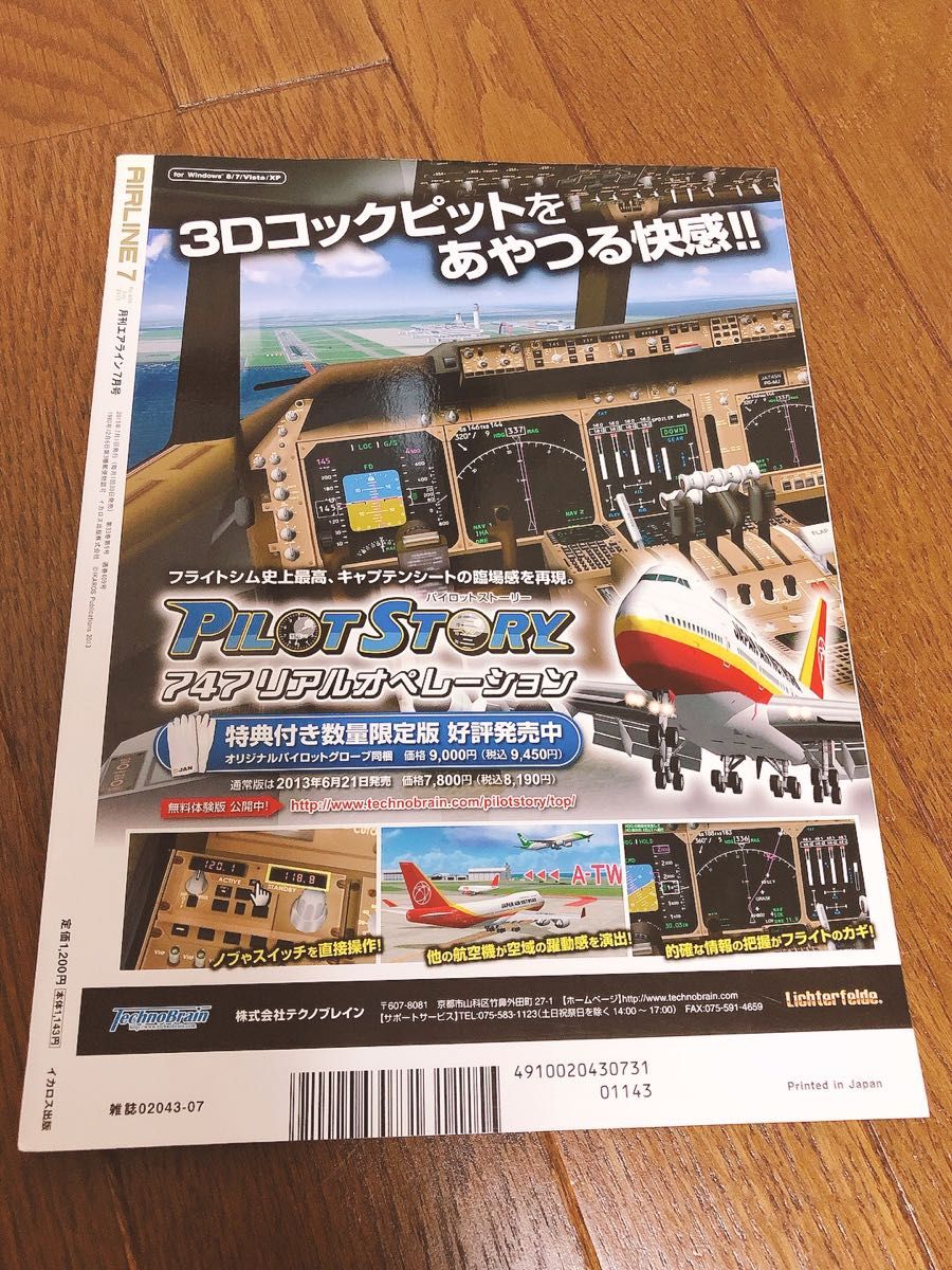 月刊エアライン JAL ANA ボーイング787