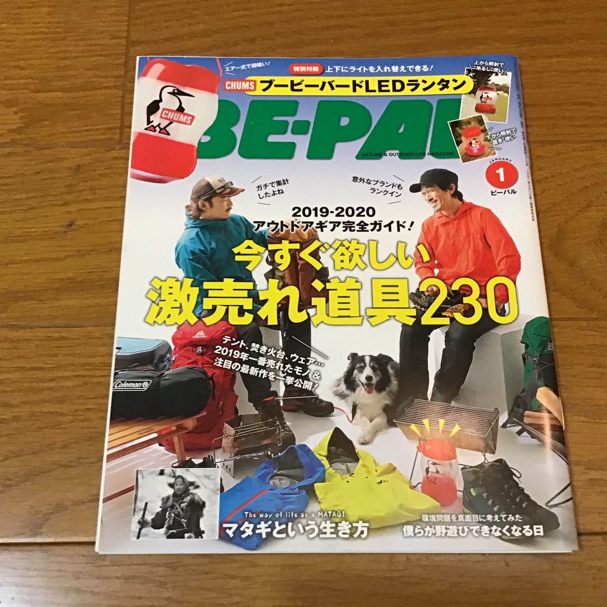 BE-PAL (ビ-パル) 2020年 01 月号 [雑誌] ワンオーナー品です。