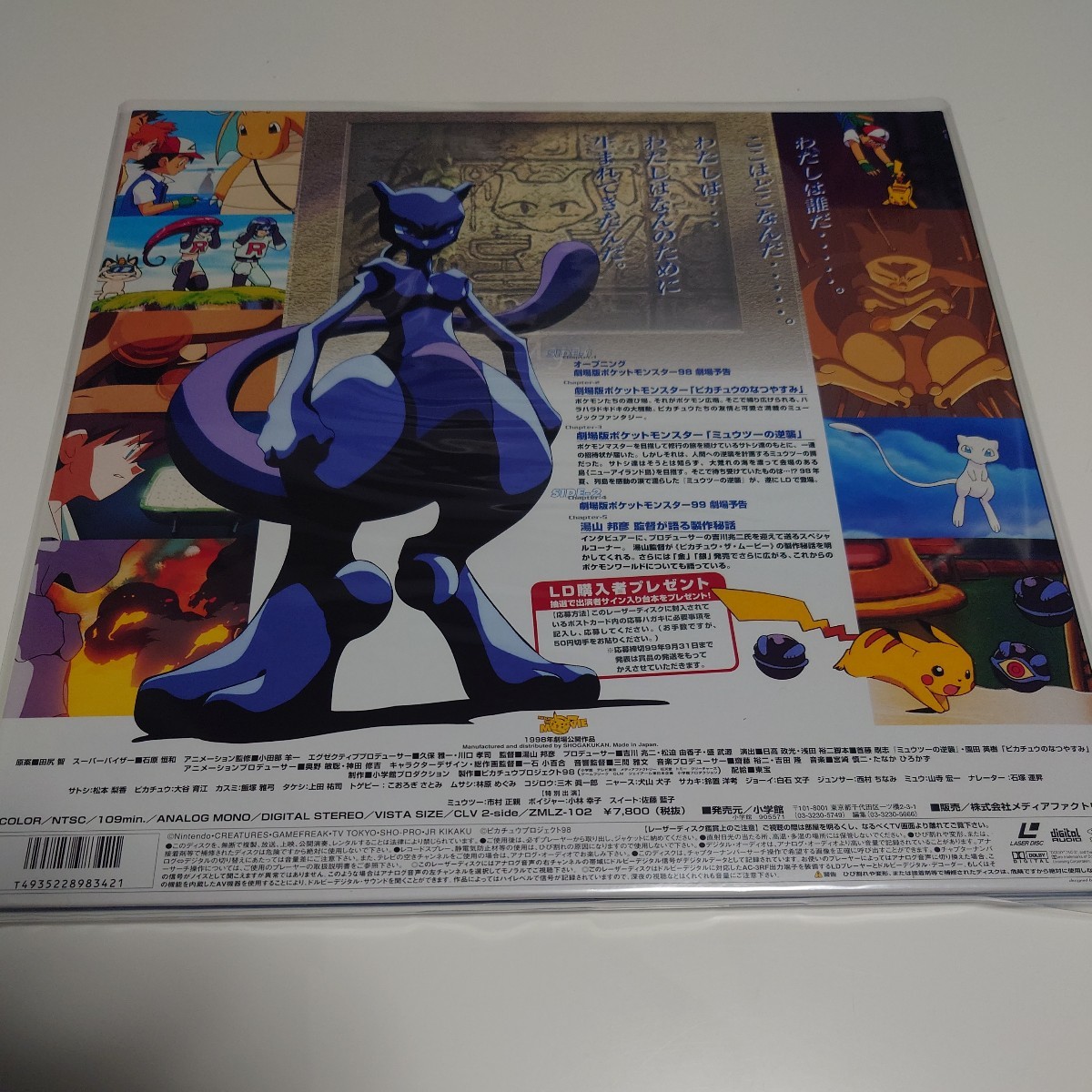激レア】美品 レーザーディスク ポケモン LD 劇場版