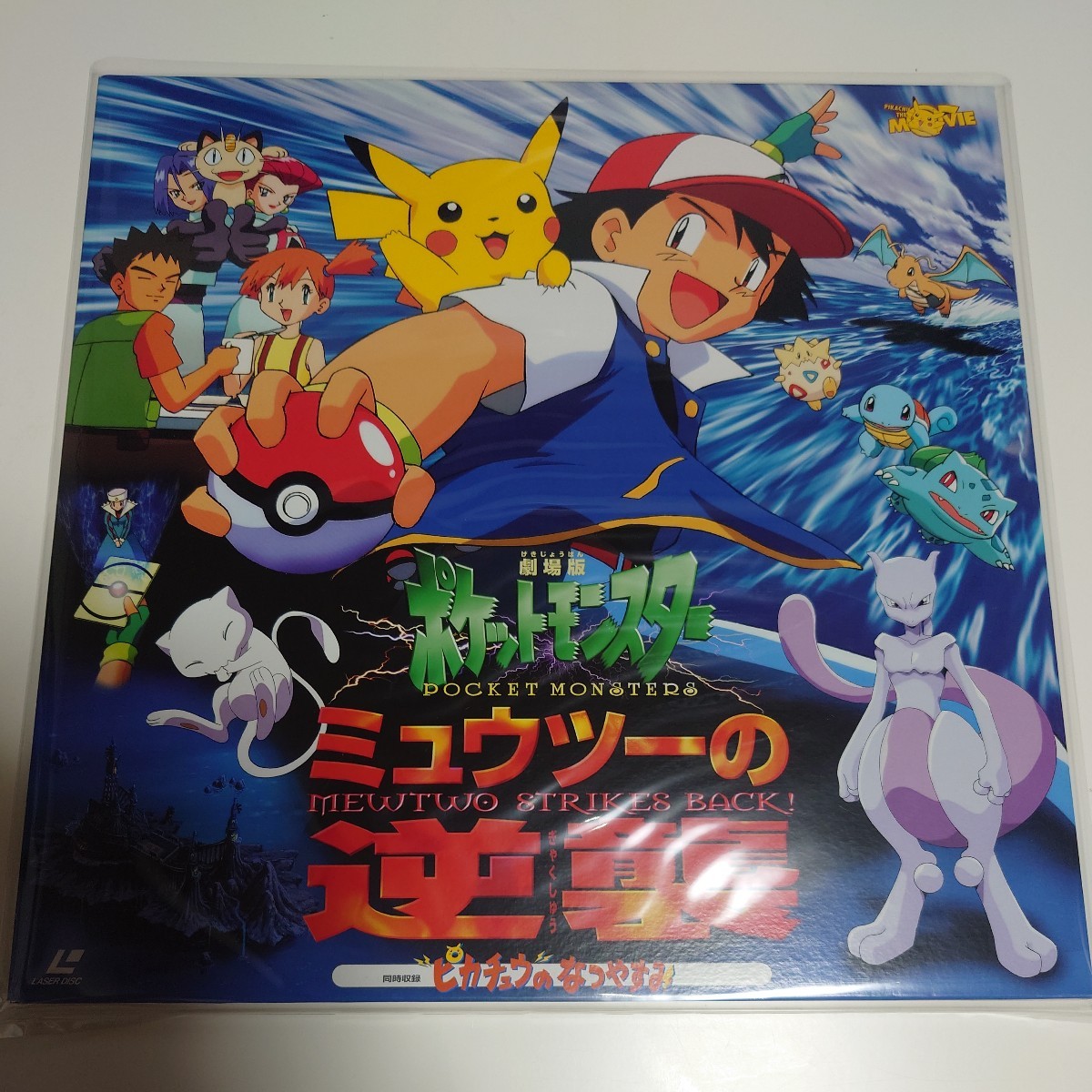 激レア】美品 レーザーディスク ポケモン LD 劇場版