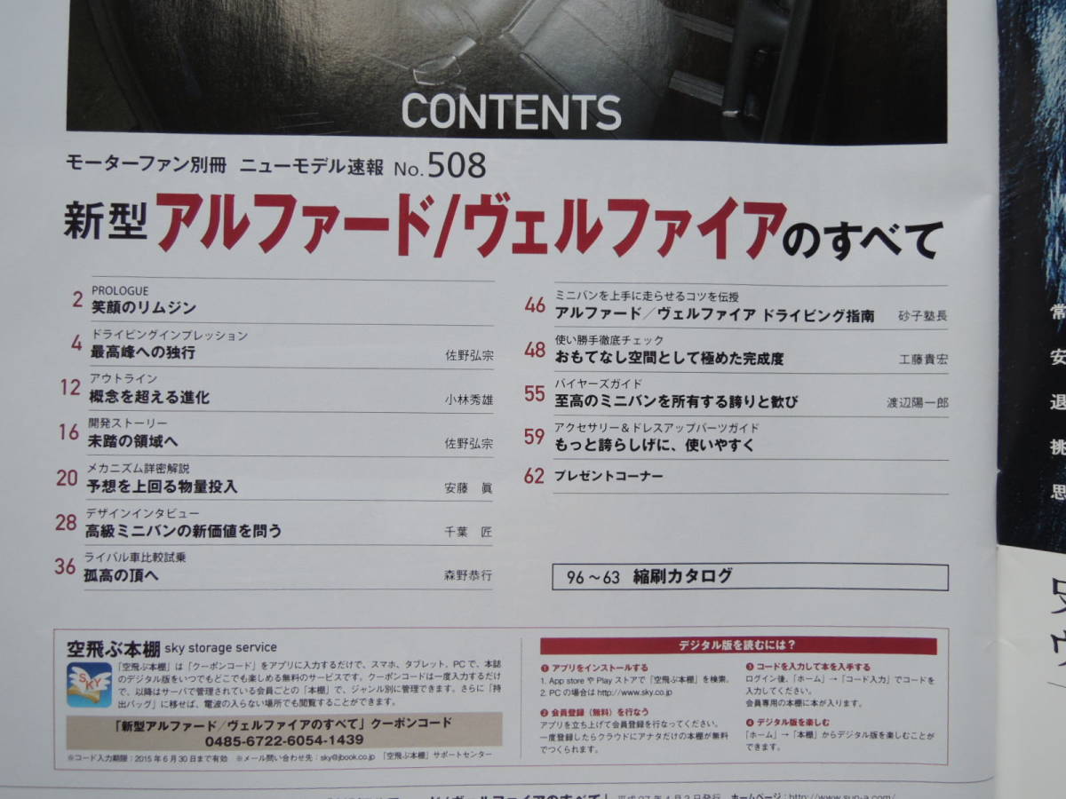 【絶版書籍】 新型 アルファード／ヴェルファイアのすべて 3代目 30系 2015年 モーターファン別冊 ニューモデル速報 第508弾 縮刷カタログ_画像2