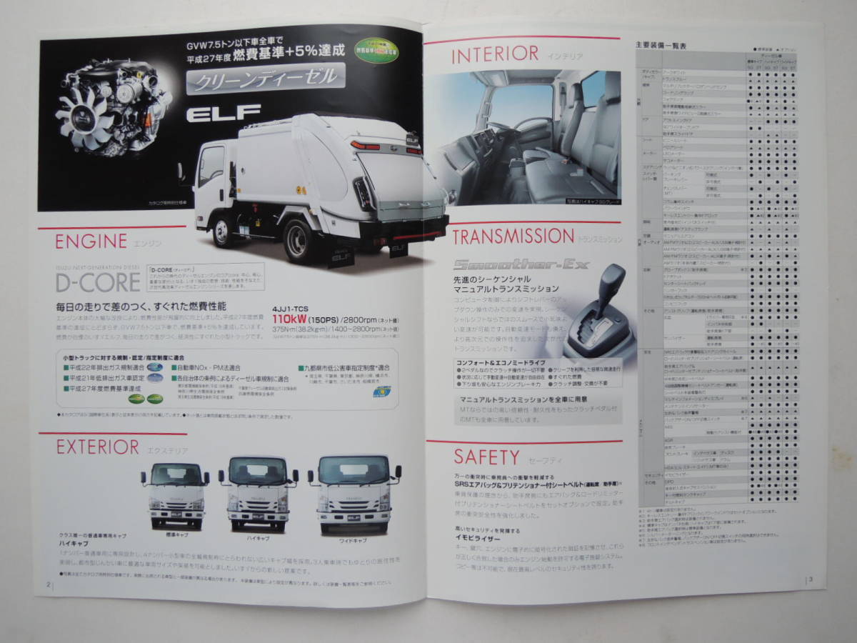 [ catalog only ] Isuzu Elf .... car rubbish . small size truck 2014 year Isuzu ISUZU truck catalog 