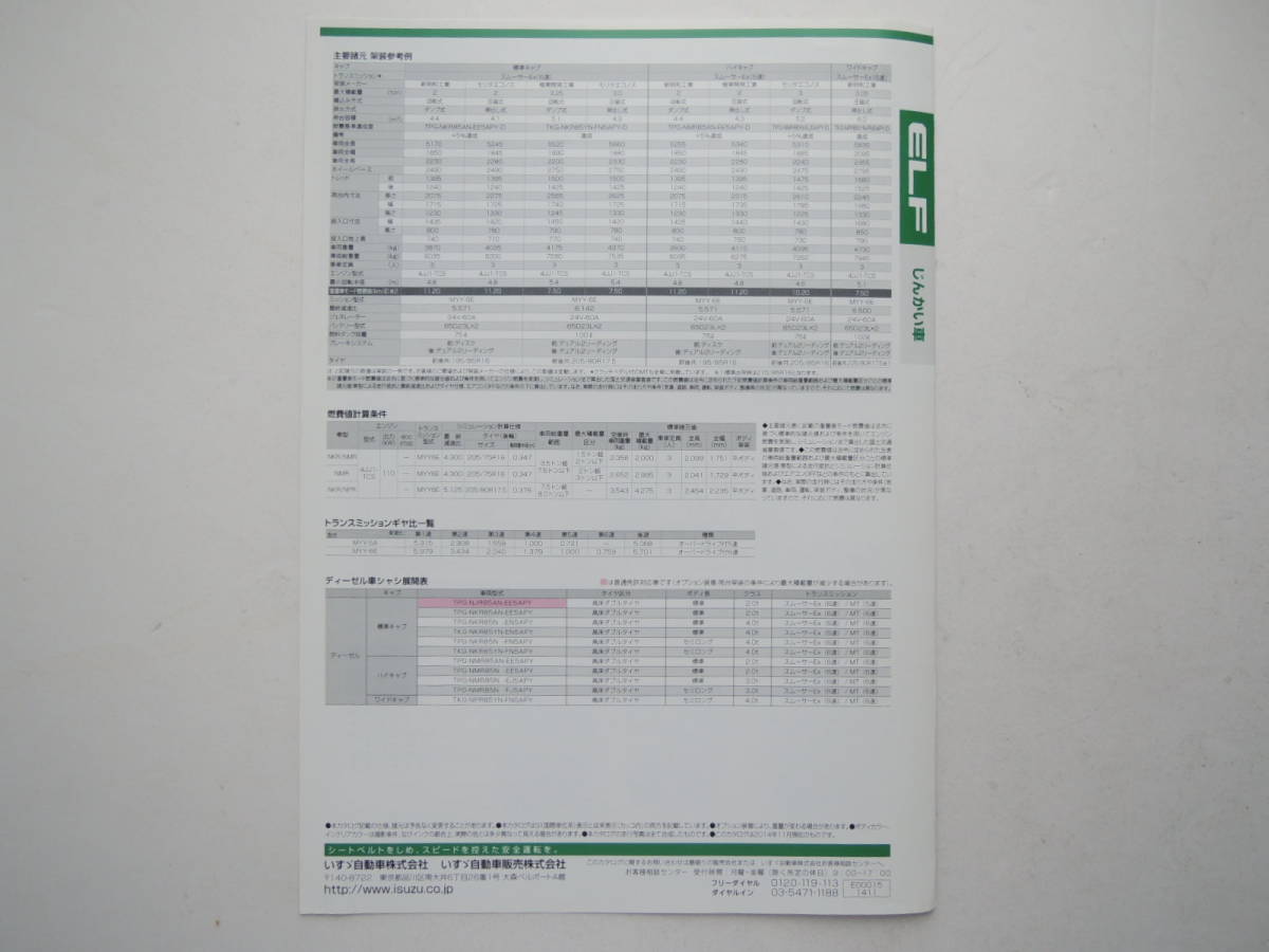 [ catalog only ] Isuzu Elf .... car rubbish . small size truck 2014 year Isuzu ISUZU truck catalog 