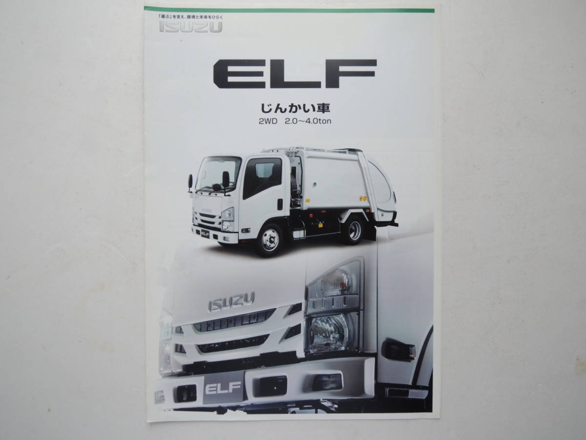 [ catalog only ] Isuzu Elf .... car rubbish . small size truck 2014 year Isuzu ISUZU truck catalog 