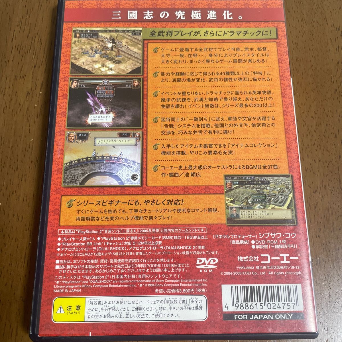 PS2 Best版 三國志X
