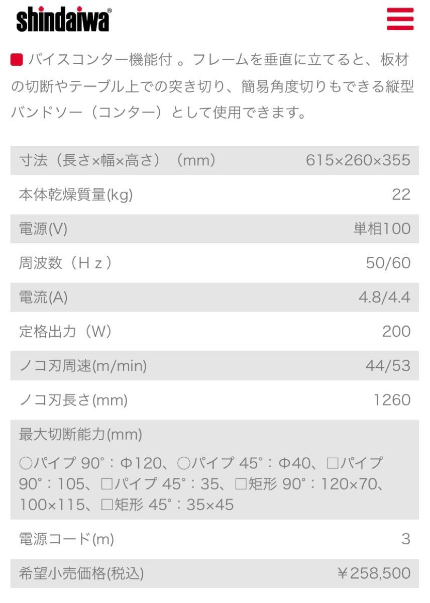 バンドソー 新ダイワ RB120FV | noonanwaste.com
