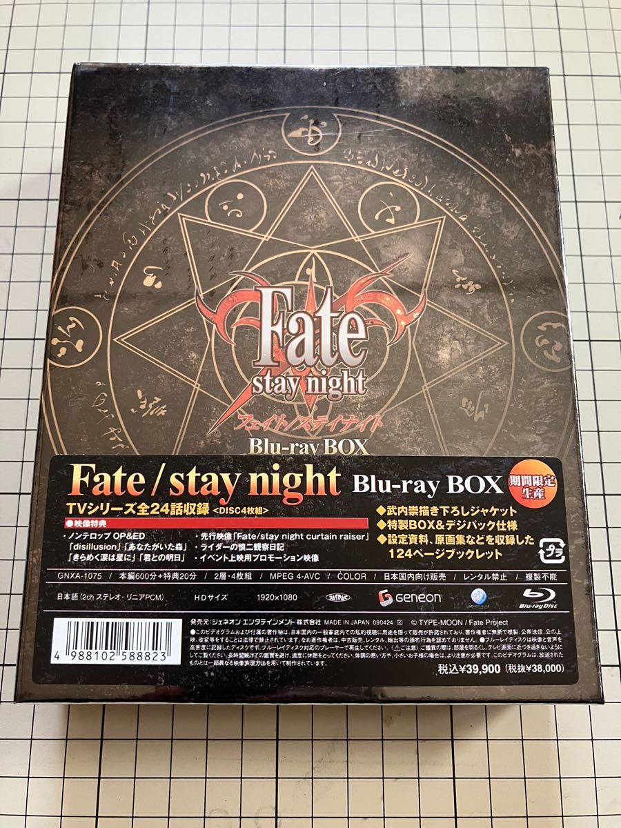 新品未開封　Fate/stay night Blu-ray BOX 限定版　フェイト　ブルーレイ