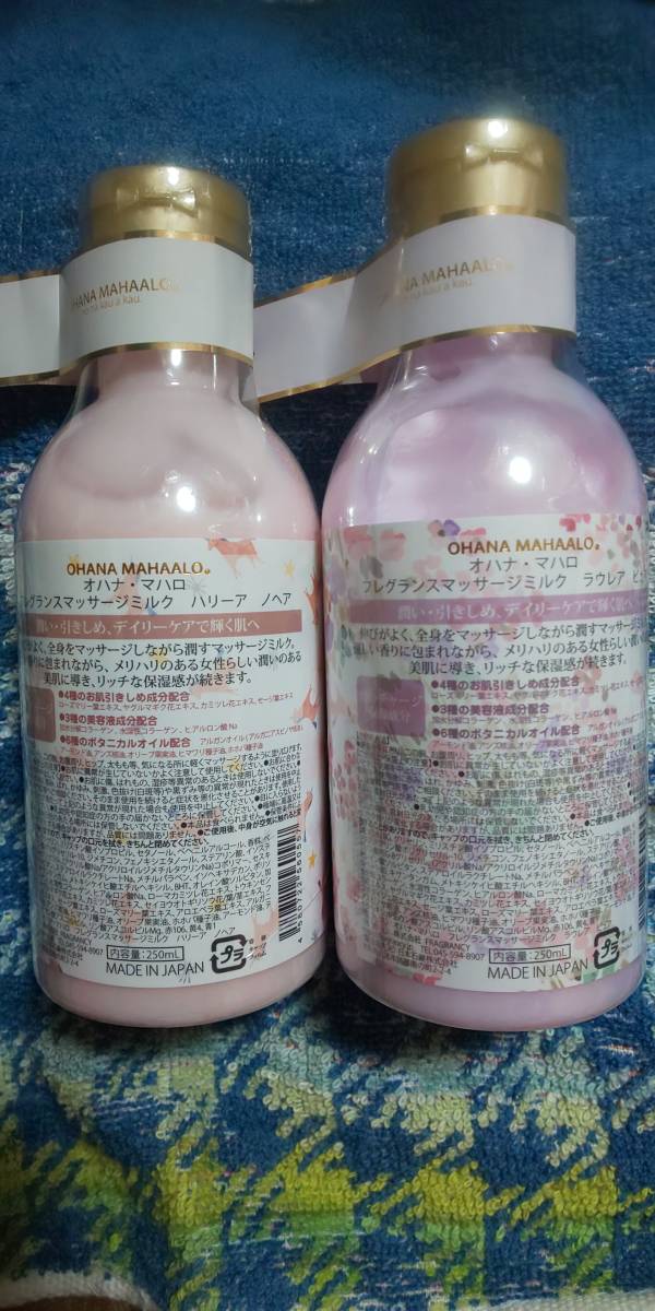  new goods unopened o is nama Halo fragrance massage milk Harry ano hair lau rare pure body milk 2 pcs set height moisturizer OHANA MAHAALO