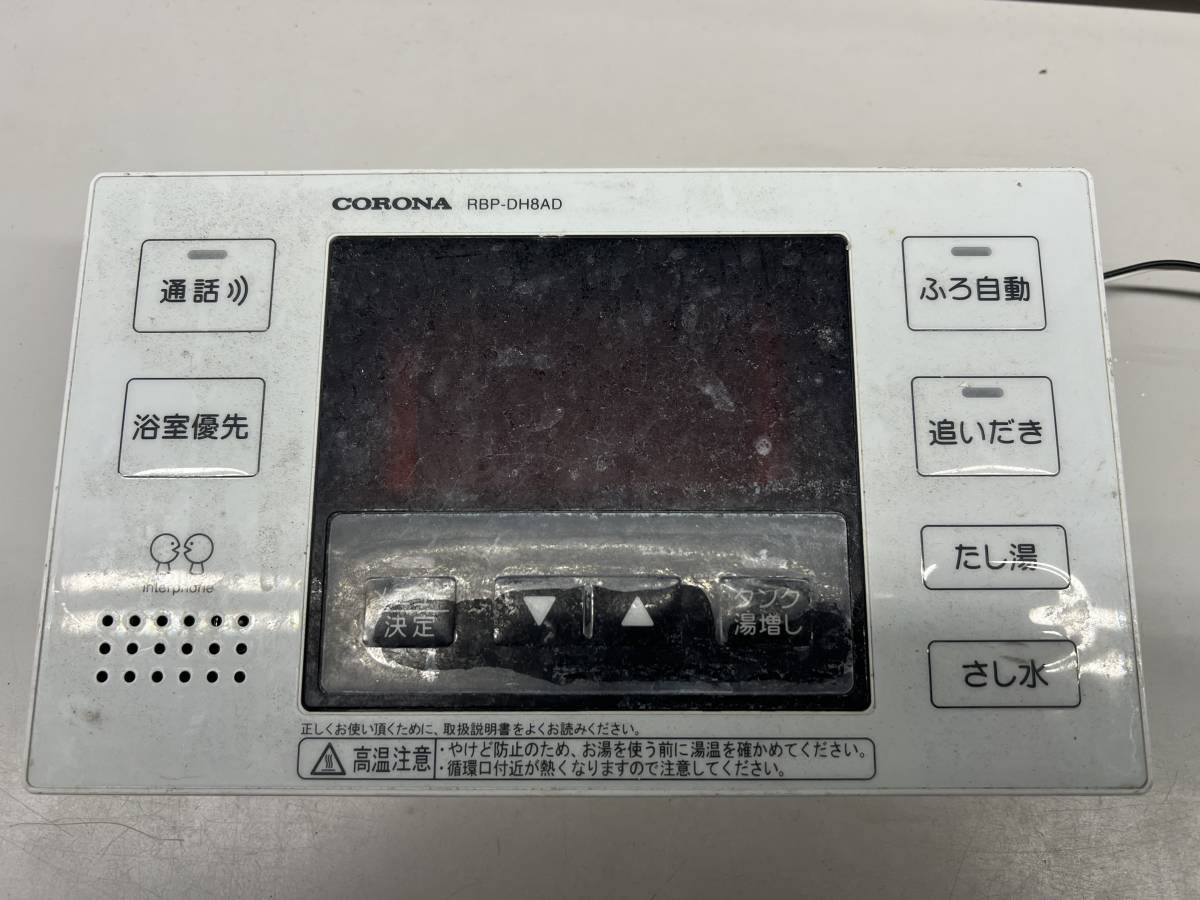売れ筋アイテムラン 【RQB5-78】RBP-DH8AD　コロナ エコキュート リモコン 給湯設備